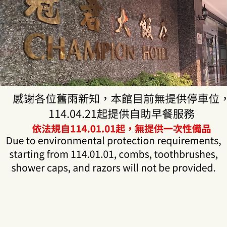 Champion Hotel Đài Bắc Ngoại thất bức ảnh